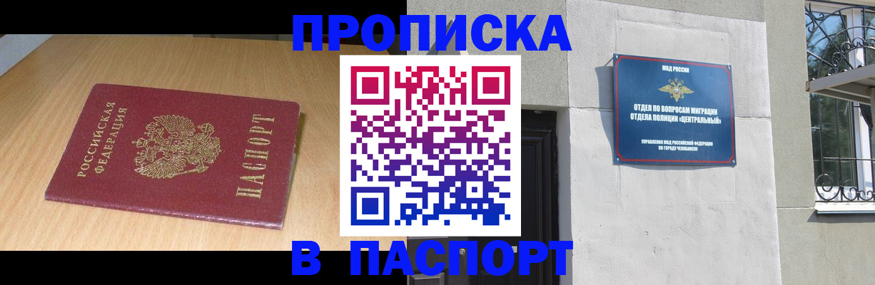 прописка гарантия в Симе