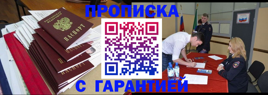 временная регистрация купить в Симе