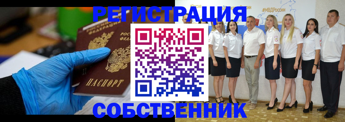 временная регистрация для школы в Симе