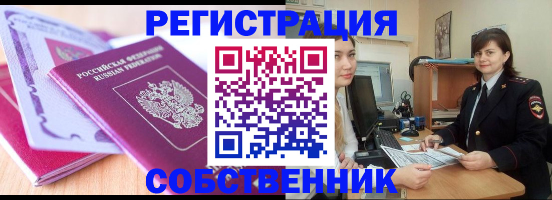 прописка законно в Симе